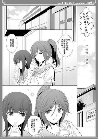 Euphobian no Hibiki: Sextet - Euphobian will resound.