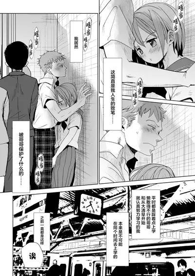 Watashi to Ani no Nichijou 4