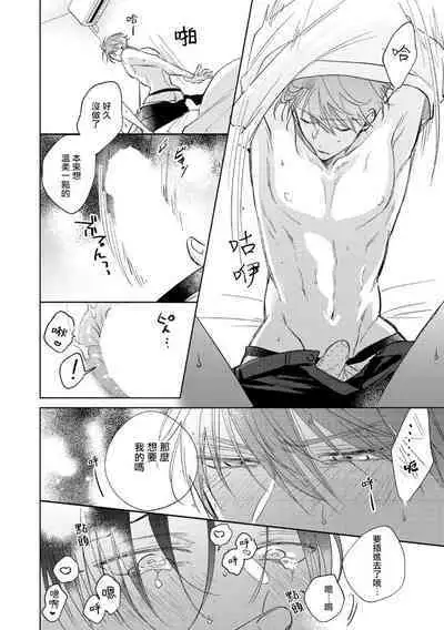 [Arata Licca] Oni Joushi Gokudera-san wa Abakaretai. | 魔鬼上司·狱寺先生想暴露 Ch. 7-10+加笔 [Chinese] [Digital]