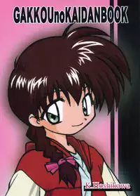 (C59) [Milky Way (Hoshikawa Kirara)] BLOOD STAINED SCHOOL (Gakkou no Kaidan)