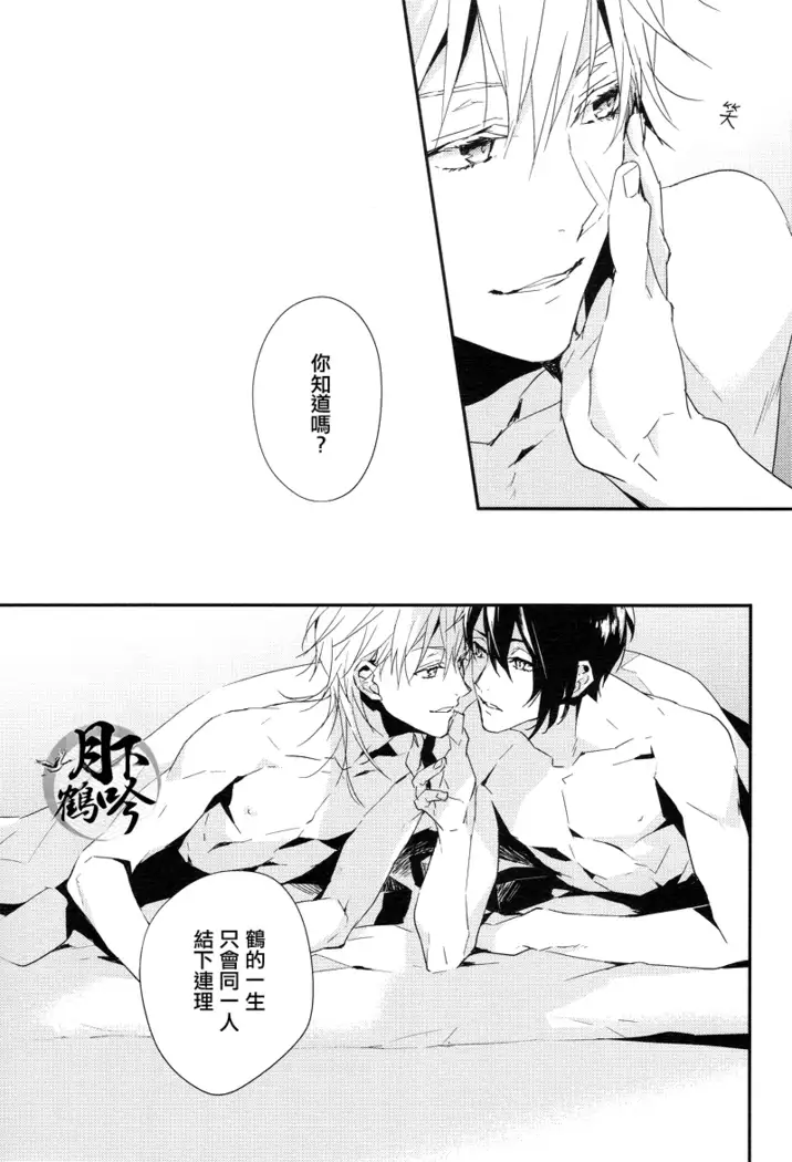 ore no koibito ha tsuru!?|我的戀人是鶴!?