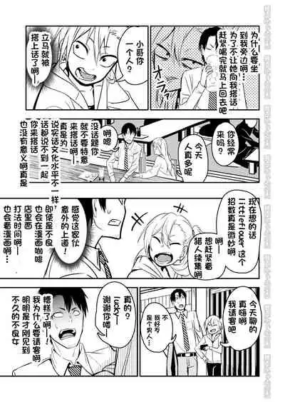 [Niramikko Koujou] Kinpatsu Yancha-kei na Kanojo to no Kurashikata 