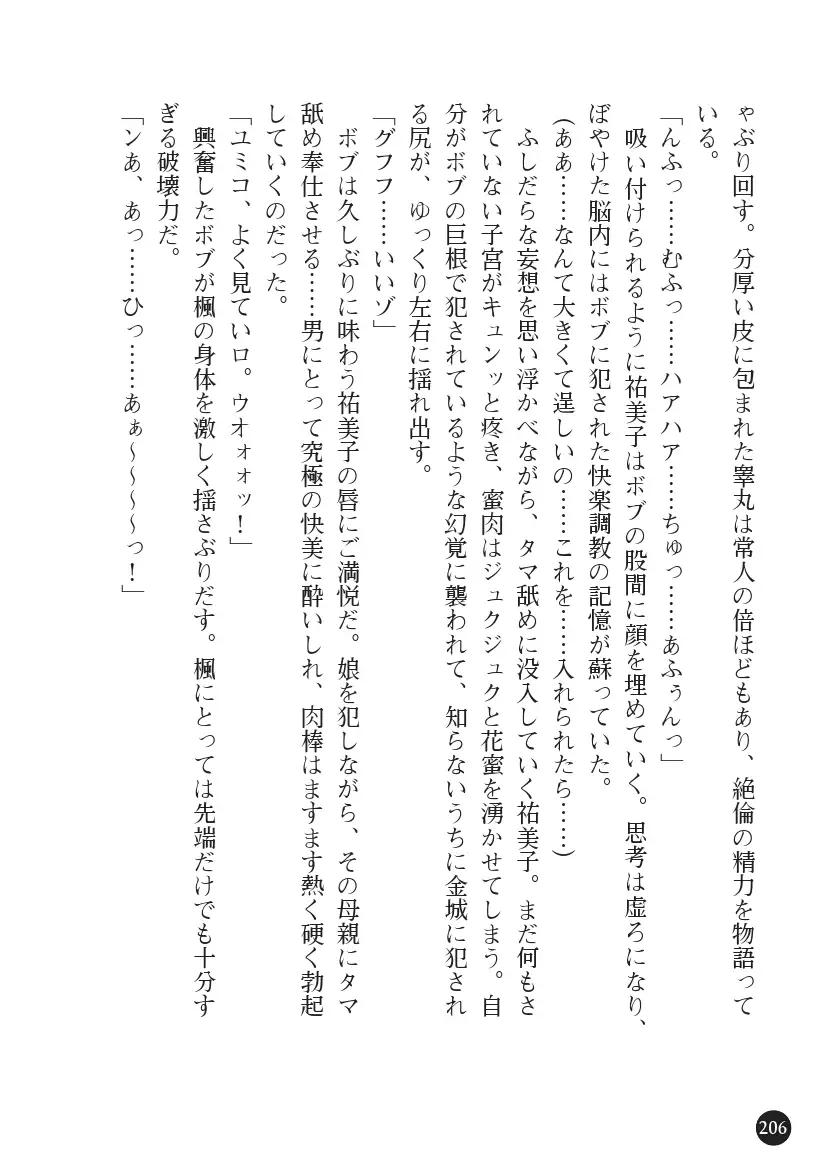 Torawareta Hitozuma Sousakan Yumiko: Oyako Dorei Kuroi Ingoku