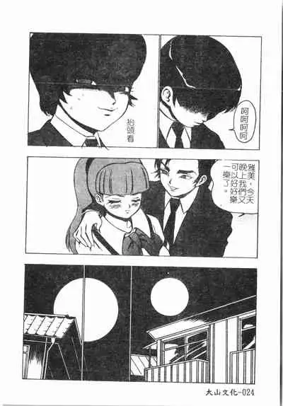 Fallen love at night