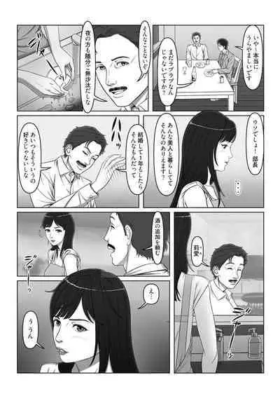 セックスノート ~妄想実現日記~ 4
