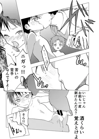 Ibasho ga Nai node Kamimachi shite mita Suterareta Shounen no Ero Manga Ch. 13