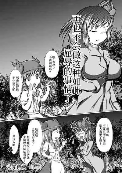 [ShinKaiKan (Kasei-Kumoko)] Iku no Hazukashii Self-Bondage Gaishutsu Taiken (Kouhen) (Touhou Project)[Chinese][UPPER重工x我不看本子个人汉化][Digital]