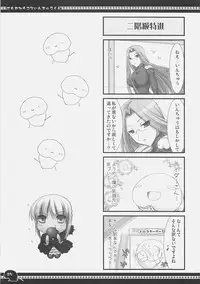 (C71) [UDON-YA (Kizuki Aruchu, ZAN)] Sawayaka 4koma Inchuu-kun Soushuuhen + alpha (Fate/stay night)