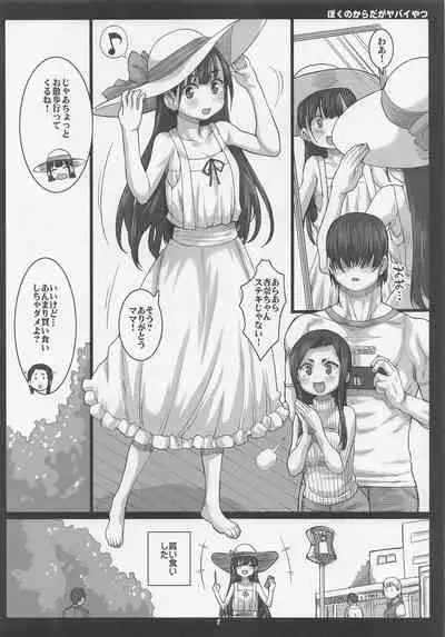 (C99) [Fountain's Square (Hagiya Masakage)] Boku no Karada ga Yabai Yatsu (Boku no Kokoro no Yabai Yatsu)