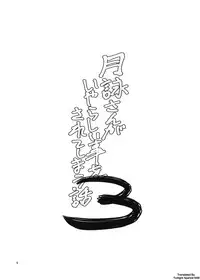 (SC58) [Katsuobushi (Horie)] Tsukuyo-san ga Iyarashii Koto o Sarete Shimau Hanashi 3 (Gintama) [English] [Twilight Sparkle1998]