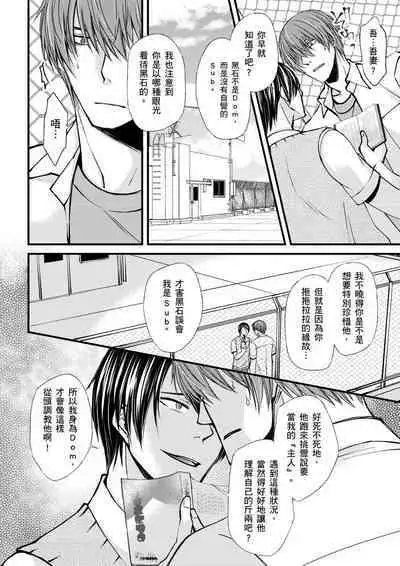 [Inainaka] Shihai sareru no ga Ore no Sei ~Iki kuruu you ni Shitsukerateta Karada~ | 調教遠比想像中更舒服～在他們的調教之下身體止不住高潮～ Ch. 1-9 [Chinese] [Decensored] [Digital]