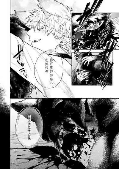 Bakemono no Hanayome | 怪物的新娘 1-4