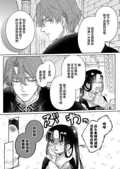Ai ga Omoi Kishi Koushaku wa, Tsuihou Reijou no Subete o Ubaitsukushitai. | 骑士公爵爱意深重,想要索取放逐千金的一切。 1-15
