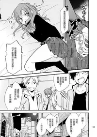 [Tokachi no Kuni (Yuugiri Takashi)] Okodukai no Hani de Asobimashou (Tonari no Kaibutsu-kun) [Chinese]