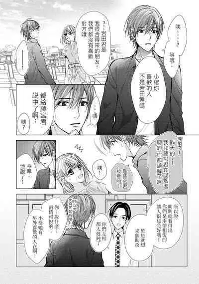 hiraite misete? Naka made zenbu. Toshiue osananajimi no aibu wa hageshikute yasashī | 敞開讓我看看吧?包括裡面的全部。年上竹馬的愛撫既激烈又溫柔 1-4 end