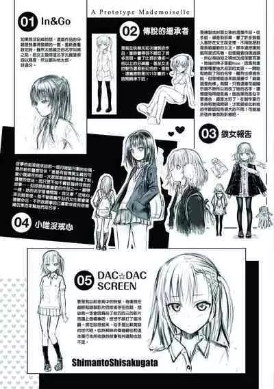 [Shimanto Shisakugata] Prototype Mademoiselle | 試作型千金小姐 [Chinese] [Decensored] [Digital]