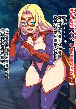 Aku no Kaijin ni Natta node Akogare no Seigi no Heroine o Otoshimasu!!