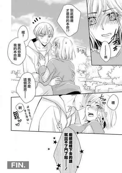 [Fukutoku Saori] Aidoru to hitotsuyanenoshita ~ kusareen, nochi × × × ~ | 和偶像生活在同一屋檐下～孽缘啊，之后xxx了～(Ikemen'aidoru no etchinaitazura ni komattemasu… ~tsuansorojī) [Chinese] [莉赛特汉化组]