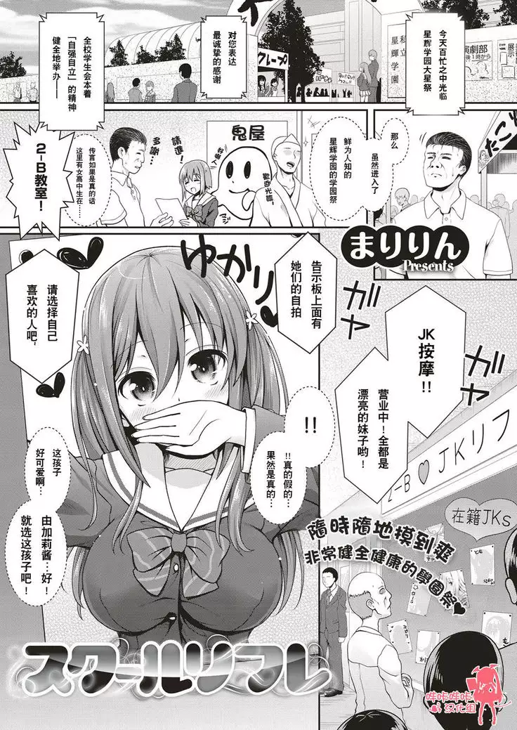 スクールリフレ