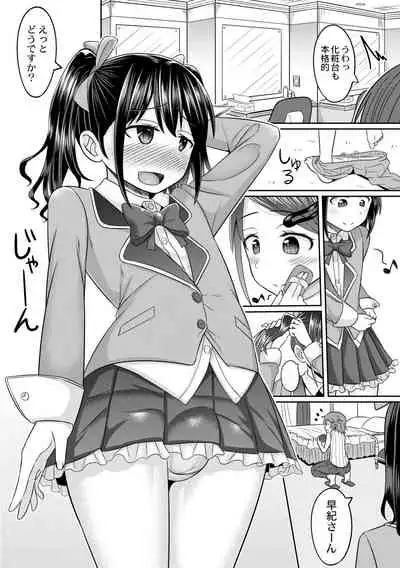 [Kanimaru] Cosplay Otokonoko-tachi ~ Ushiro no Ana ni Iretai Kankei Ch. 4 Yari-chin Kameko ni Yoyoushin