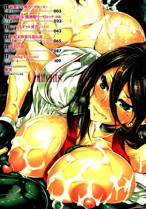 Haiboku Otome Ecstasy Vol. 7