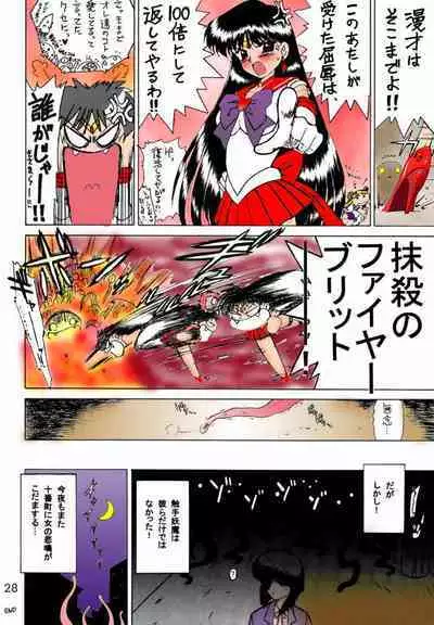 [BLACK DOG (Kuroinu Juu)] Red Hot Chili Pepper (Bishoujo Senshi Sailor Moon) [Colorized]