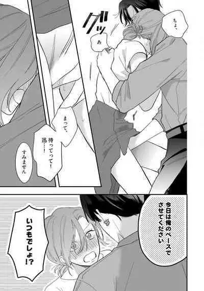 [Takamasu Komori] Ichizu na Sokubaku Yakuza wa Ojou o Hanasanai!? ~Himitsu no Koibito Seikatsu~ 1-3