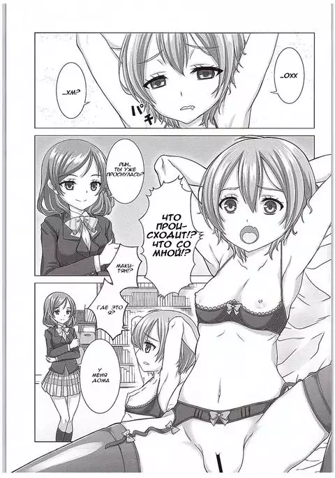 Rin-chan de Asobou! | Playing with Rin-chan!