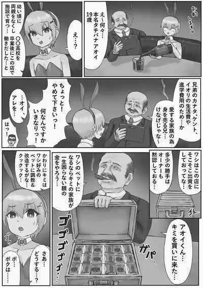 Oshi no Banii Kimi ga Kanemochi ni Kawa Rete Mazobuta ni Ochiru Hanashi