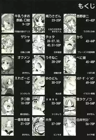 Abe Nana no Märchen Debut