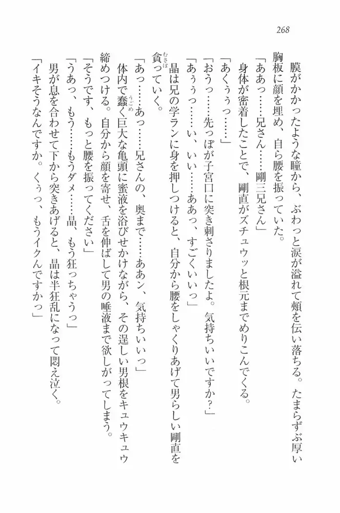 花束 ～三人のキャプテン