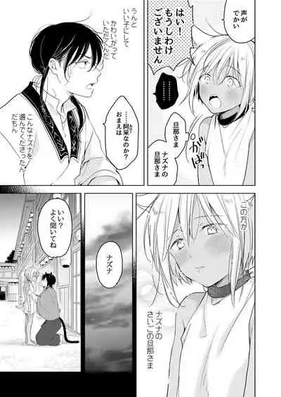 [Mogetama (Tanakamori Yokota)] tabun kitto, ashita no nazuna wa (tokuten-tsuki) [Digital]