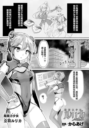 Psycho Girl Rurika ~Ochiru Chou~