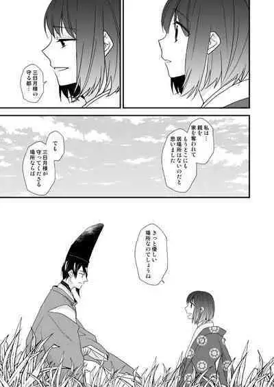 [Anaya (Namika)] Tsukiyoi Otogi Zoushi (Touken Ranbu) [Digital]