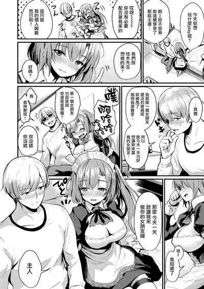 [Kizuka Kazuki] Maid, Okari Shimasu!? (Sakari-Matsuri) [Chinese] [Digital]