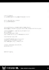 (C68) [1st.M's (Hayami Osamu)] Kudaranai Hanashi. (Final Fantasy IV) [English] [desudesu]