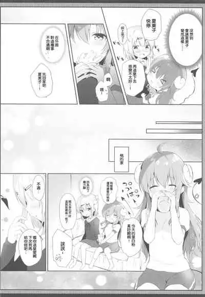 Shamiko wa Yokoshima Mazoku dattan da ne