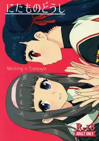 (COMIC1☆12) [MURDERHOUSE (Workaholic)] Nitamono Doushi (Cardcaptor Sakura) [English] [desudesu]