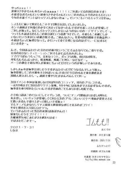 (Futaket 17) [KATAMARI-YA (Shinama)] Gomu Momo!! (Puella Magi Madoka Magica Side Story: Magia Record)