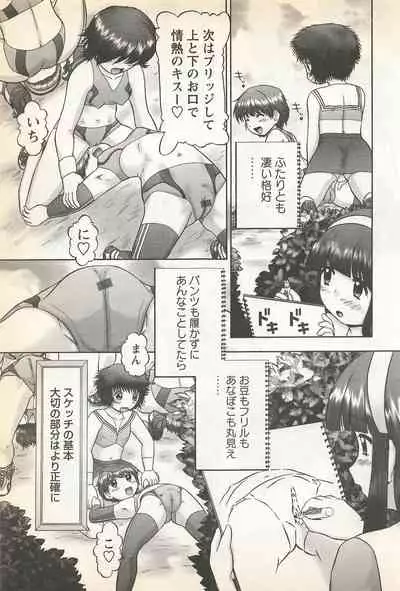 Karyou Gakuen Shotoubu Vol.23