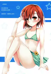 (FF22) [Apple Effect (MurasakiO)] Koi Natsu Misaki | Summer Love ☆ Misaki (Toaru Kagaku no Railgun) [English] [Facedesk]
