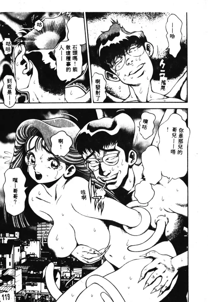 Nami SOS! Incubi Hunter Nami Vol.1 First Battle