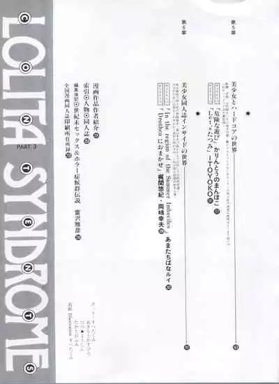 [Anthology] Bishoujo Shoukougun Lolita Syndrome 3 (Various)