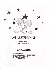 (CR25) [Märchen BOX (Various)] DoReMi Paradise (Ojamajo Doremi)
