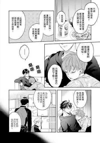 [Sabamiso] Sex Sales Driver Ch.1 - 10 | 送貨員的做愛服務請簽收吧！第1-10话 (G-Lish Comics) [Chinese] [Digital]