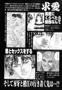 [Keisuke Itagaki] Grappler Baki SAGA (The Romantic Contact chapter) [JAP]