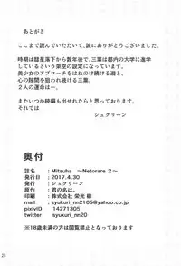 (COMIC1☆11) [Syukurin] Mitsuha ~Netorare 2~ (Kimi no Na wa.)