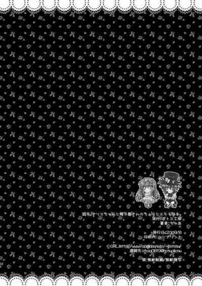 [Potosu Koubou (Chaa)] Alice-chan to Boushiya-san no Chotto Ecchi na Hon. (Alice in the Country of Hearts) [Digital]