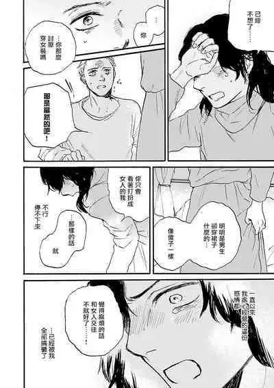 Onee Josou Seme BL | 姐姐·女装攻 BL