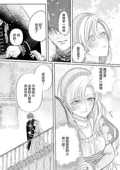 Ai ga Omoi Kishi Koushaku wa, Tsuihou Reijou no Subete o Ubaitsukushitai. | 骑士公爵爱意深重,想要索取放逐千金的一切。 1-15